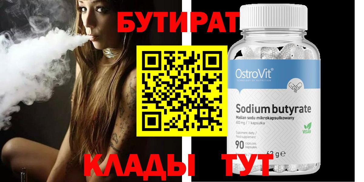БУТИРАТ Butirat Уссурийск