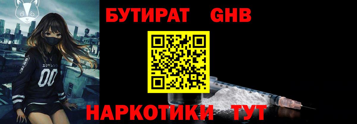 Уссурийск  Бутират вода  Вход с VPN 