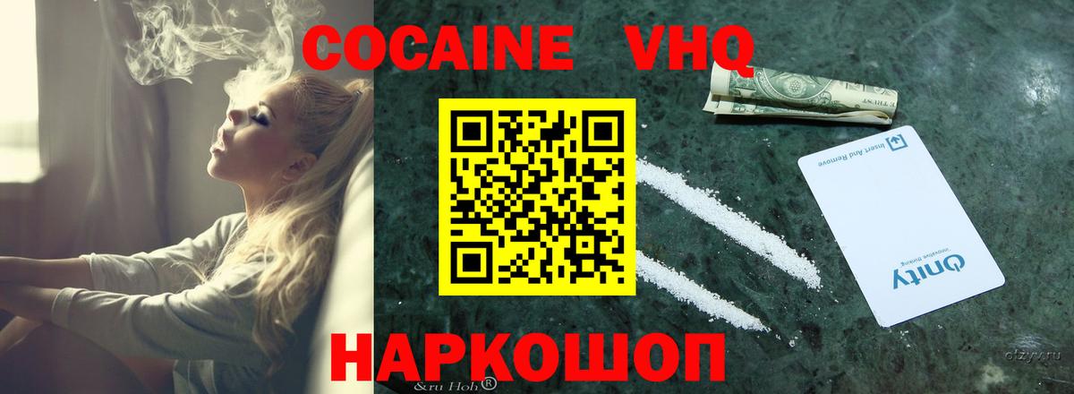 COCAIN 97%  Cocaine VHQ  Вход с VPN  Уссурийск 