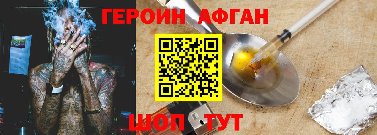 ГЕРОИН Heroin Уссурийск