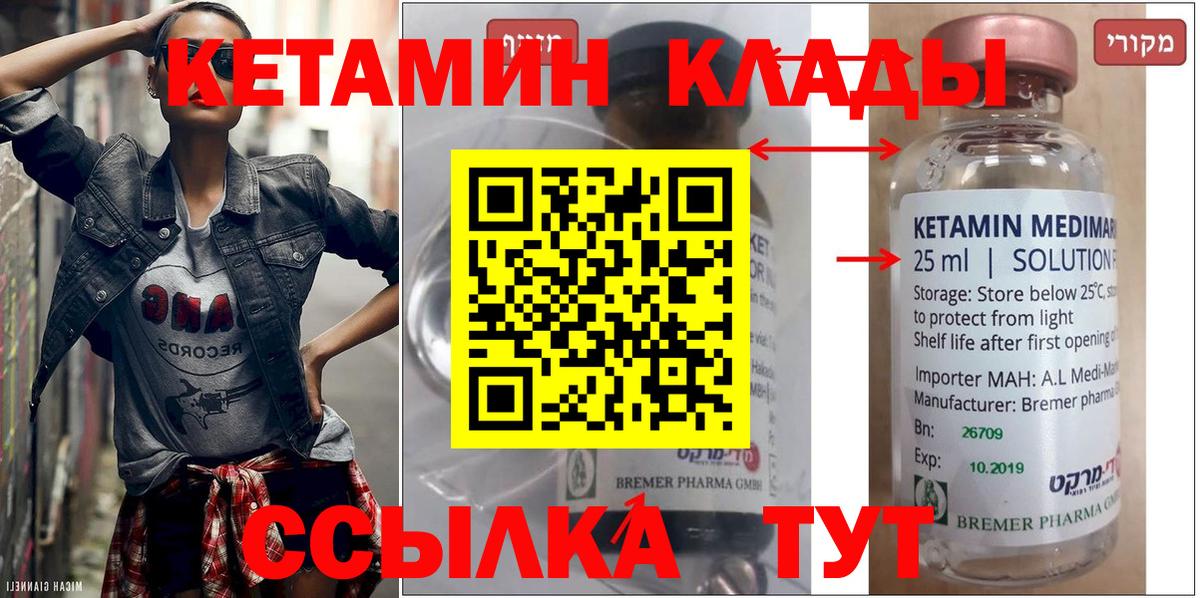 Уссурийск  КЕТАМИН ketamine  Кетамин ketamine  Вход с VPN 