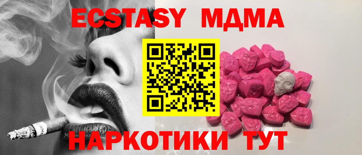 МДМА кристаллы  MDMA  Уссурийск  MDMA VHQ  Вход с VPN 