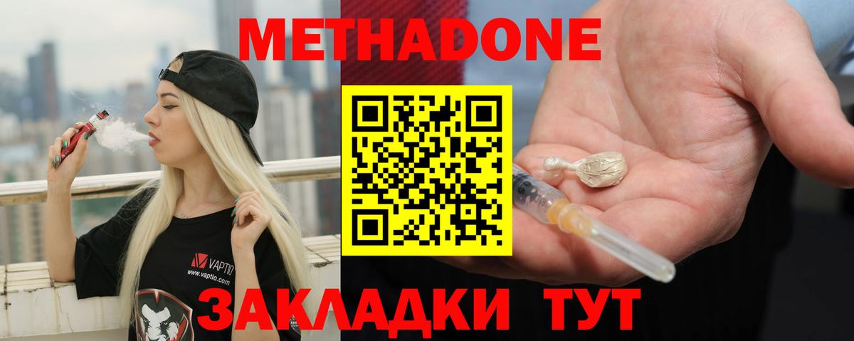Уссурийск  МЕТАДОН methadone  Метадон белоснежный  Вход с VPN 