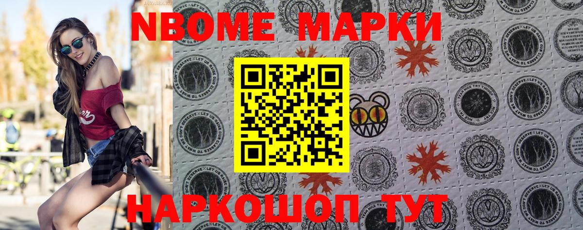 Наркотические марки 1500мкг Уссурийск
